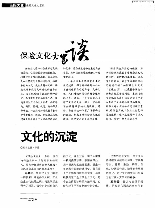 保险文化大家谈——文化的沉淀
