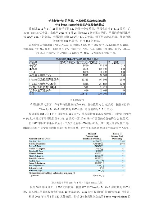 苹果股权结构