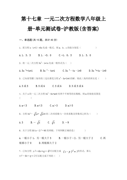 第十七章 一元二次方程数学八年级上册-单元测试卷-沪教版(含答案)