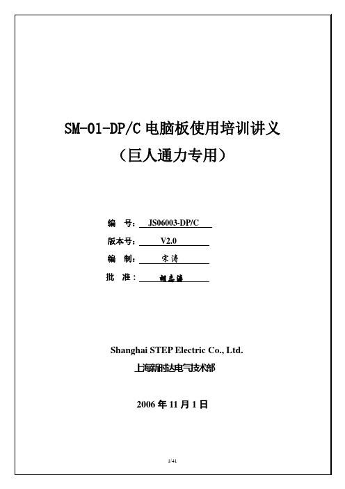 新时达电脑板使用培训讲义(巨人通力专用)