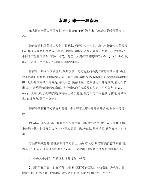 南海明珠海南岛阅读答案