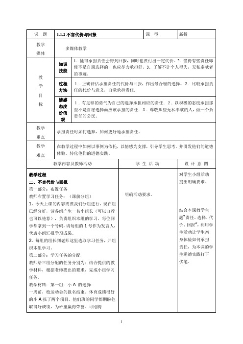 1.1.2不言代价与回报