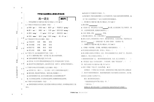 中职语文基础模块上册期末考试试卷及答案