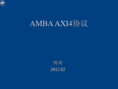 AMBA_AXI4协议