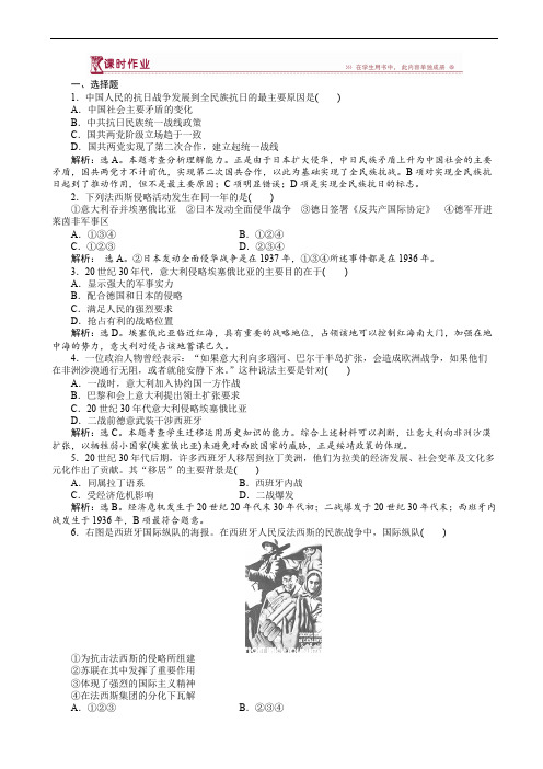 2017-2018高中历史人教版高二选修3作业：第三单元第2课局部的反法西斯斗争