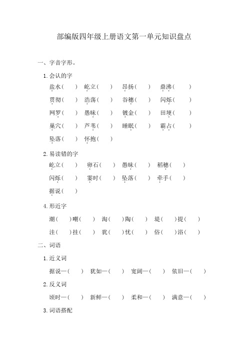 部编版四年级上册语文全册基础知识总结练习及答案