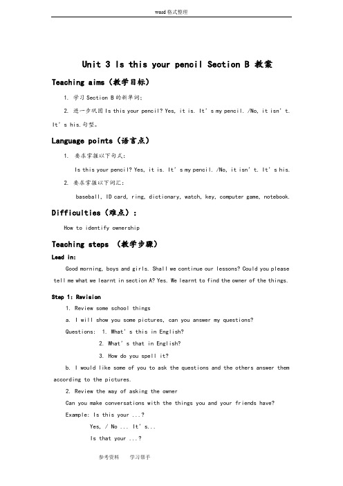 英语人教新目标七年级上册(2013年6月修订)Unit 3 Is this your pencil Section B 教案