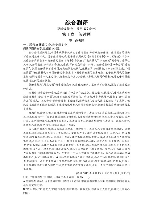 高一语文人教版必修3 综合测评 Word版含解析.doc