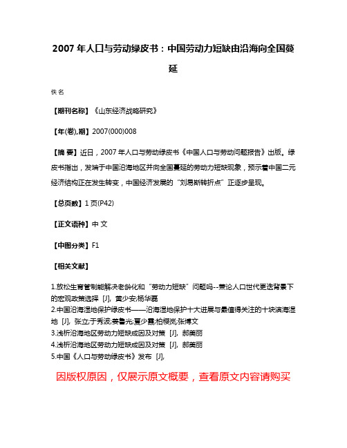 2007年人口与劳动绿皮书:中国劳动力短缺由沿海向全国蔓延