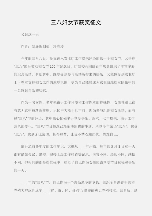 (妇女节)三八妇女节获奖征文