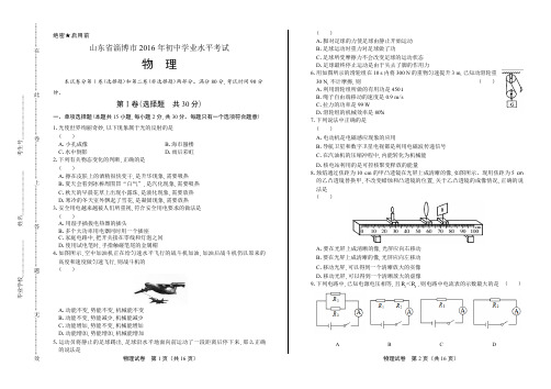 2016年山东省淄博市中考物理试卷含答案