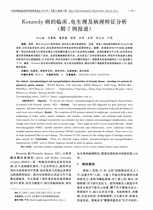 Kennedy病的临床、电生理及病理特征分析(附2例报道)