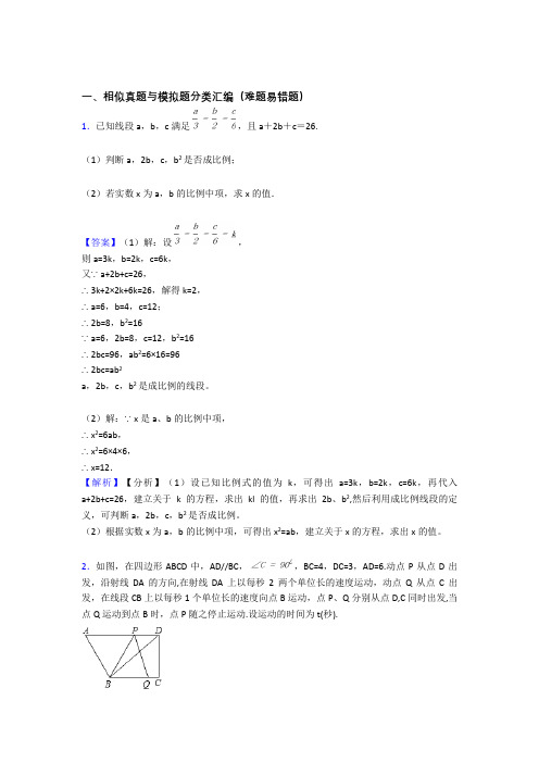 中考数学压轴题之相似(中考题型整理,突破提升)含答案