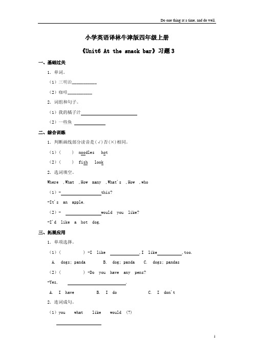 小学英语译林牛津版四年级上册《Unit6Atthesnackbar》习题第3课时
