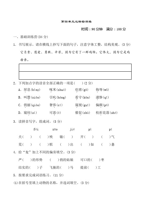 部编版四年级语文下册《典中点》第四单元 达标测试卷