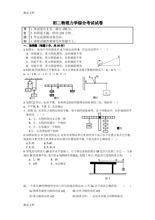 最新初二物理力学综合考试试卷