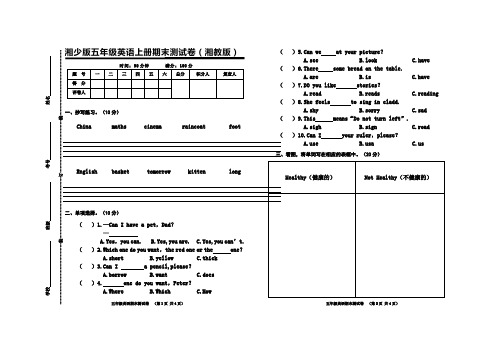 湘少版五年级英语上册期末测试卷(湘教版)