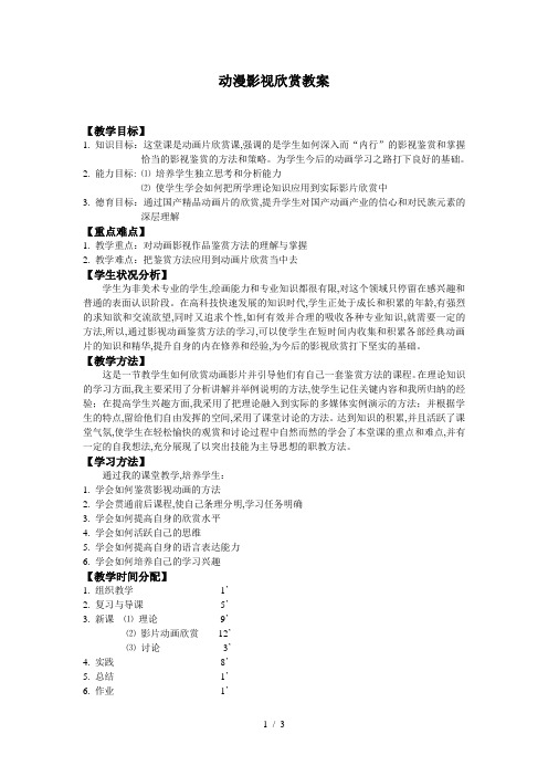 动漫欣赏教案(1)