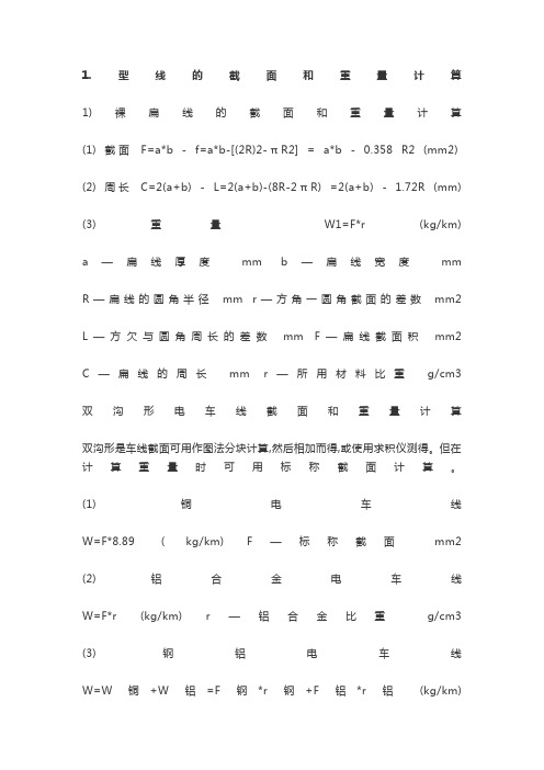 电缆重量计算方法