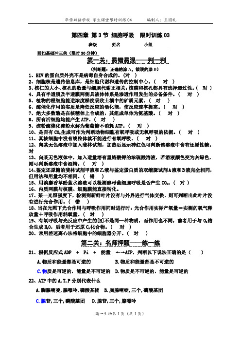 高一生物必修1 导学案：4.3 细胞呼吸 限时练习3