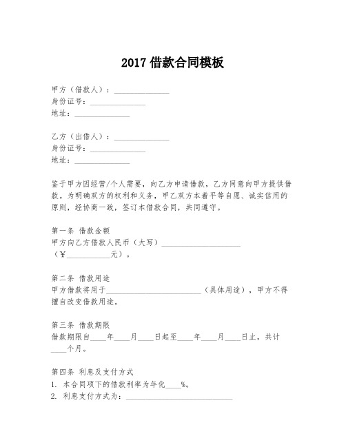 2017借款合同模板