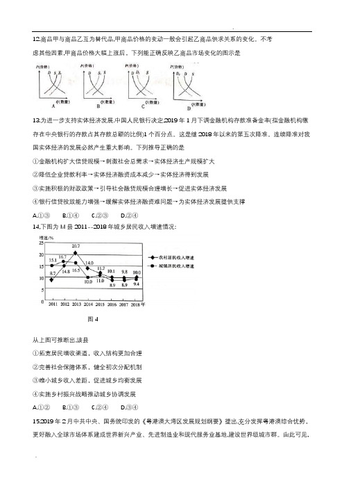 2019年普通高等学校招生全国统一考试广东省文科综合模拟政治试卷(一)