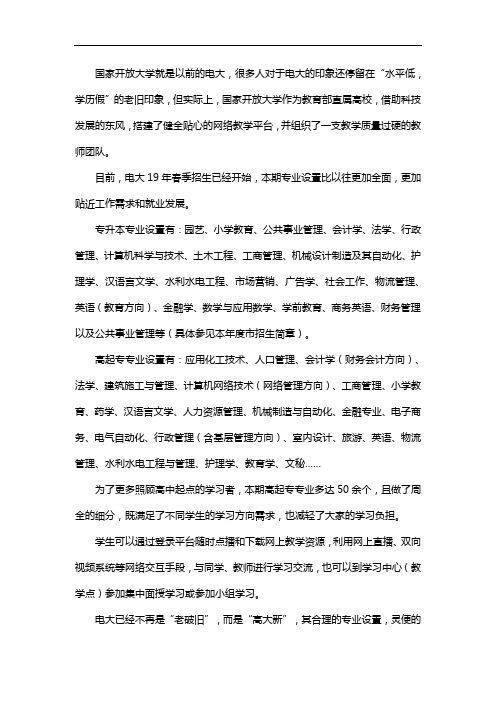 国家开放大学最新招生简章