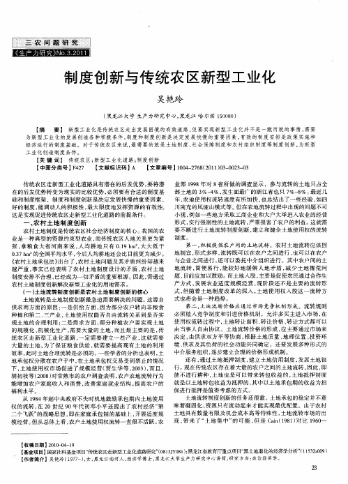 制度创新与传统农区新型工业化