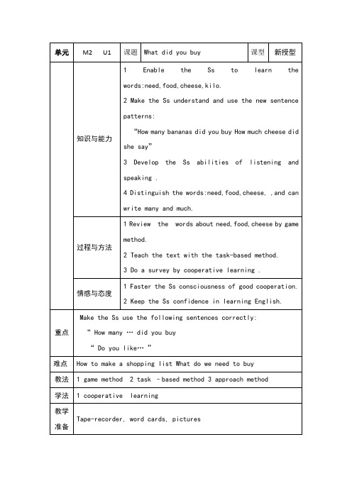 新外研版五上m2u1whatdidyoubuy教案