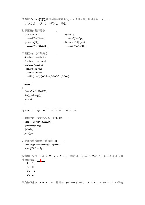 超级经典c语言陷阱考试题