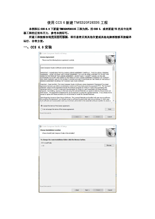 CCS-6-新建TMS320F28335工程(可移植))