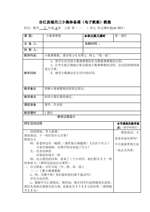 五年级数学上册第1、2单元教案小数乘法和位置