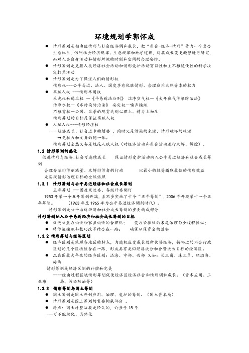 环境规划学郭怀成