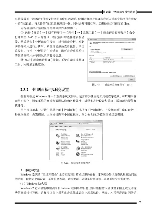 控制面板与环境设置_大学计算机基础（第2版）_[共8页]