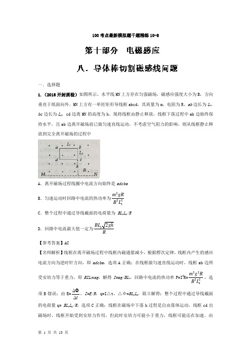 2018届高考物理二轮复习导体棒切割磁感线问题专题卷