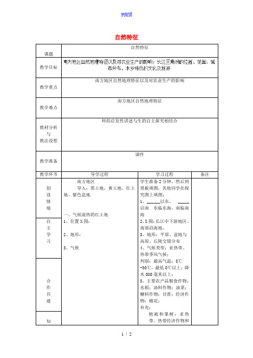 山东省临沂市蒙阴县第四中学八年级地理会考复习 自然特征(第1课时)教案 新人教版