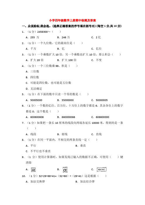 【5套打包】洛阳市小学四年级数学上期中考试单元综合练习卷(解析版)(2)