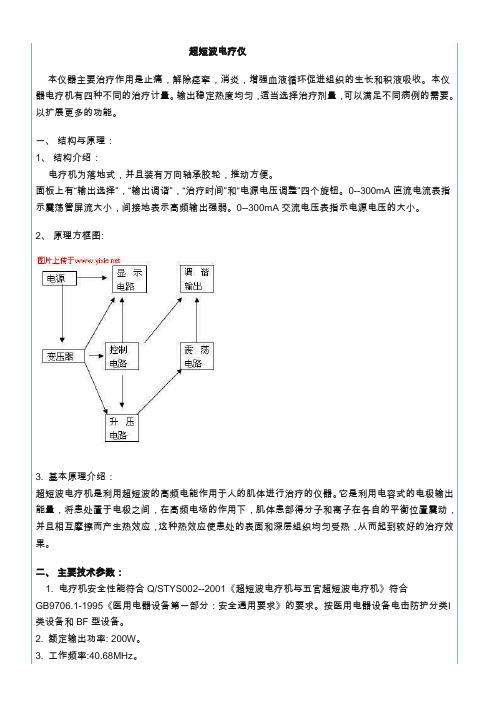 超短波电疗仪