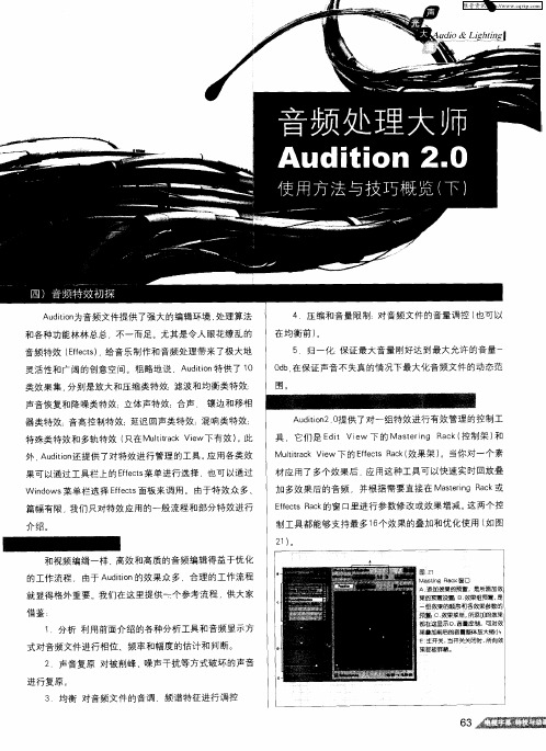 音频处理大师Audition 2.0使用方法与技巧概览(下)