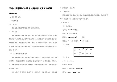 高三化学无机推断题