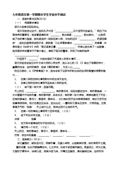 七年级语文第一学期期末学生学业水平测试[人教版]