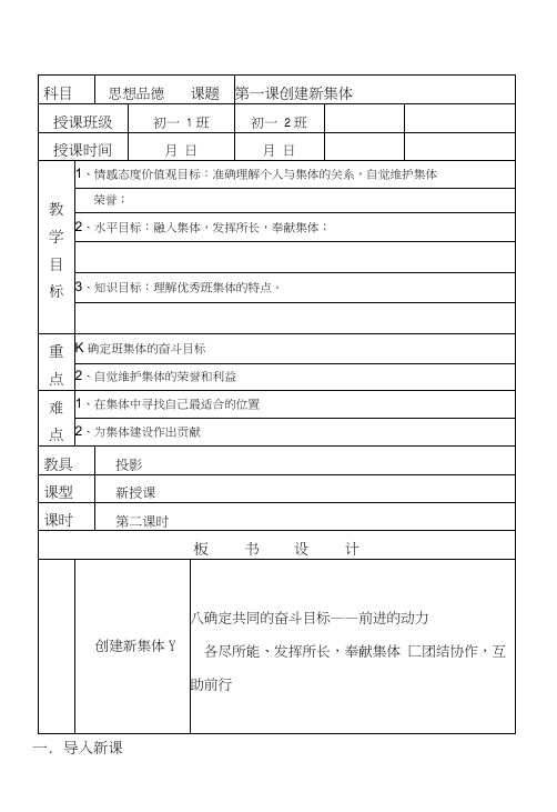 教学设计(6)第一课创建新集体