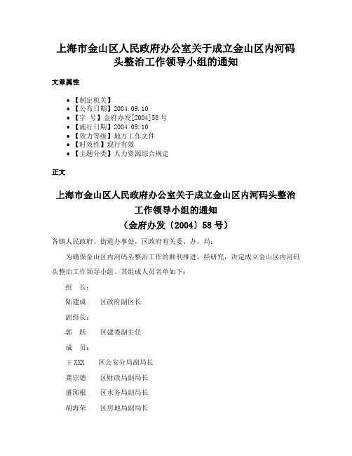 上海市金山区人民政府办公室关于成立金山区内河码头整治工作领导小组的通知