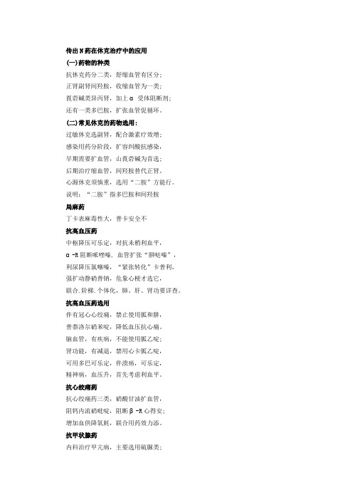 事业单位考试卫生复习资料：医学基础 药理学口诀(考点总结)