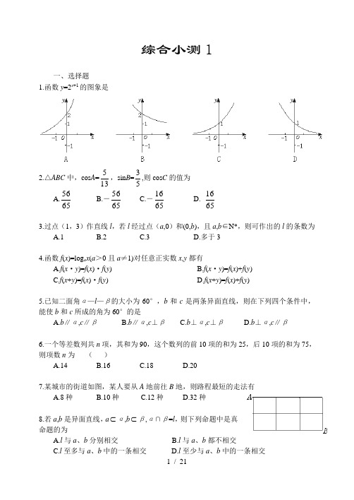 高中数学选择填空题专项训练