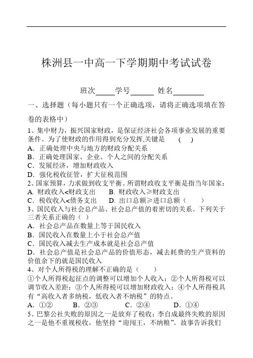 高一政治-高一政治下学期期中考试试题 最新