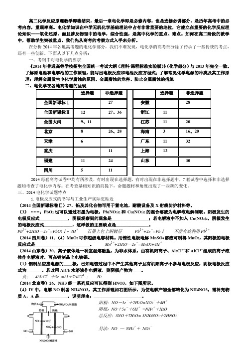 电化学知识在中学无机化学基础理论中占有非常重要的地位