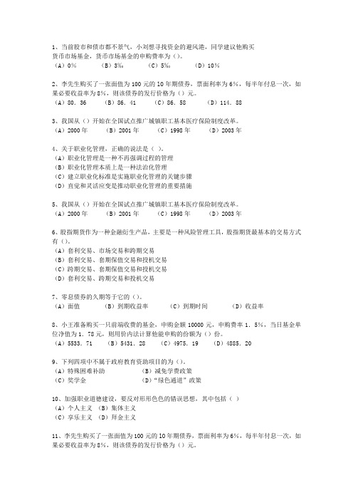 2012年台湾省二级理财规划师理论考试试题及答案