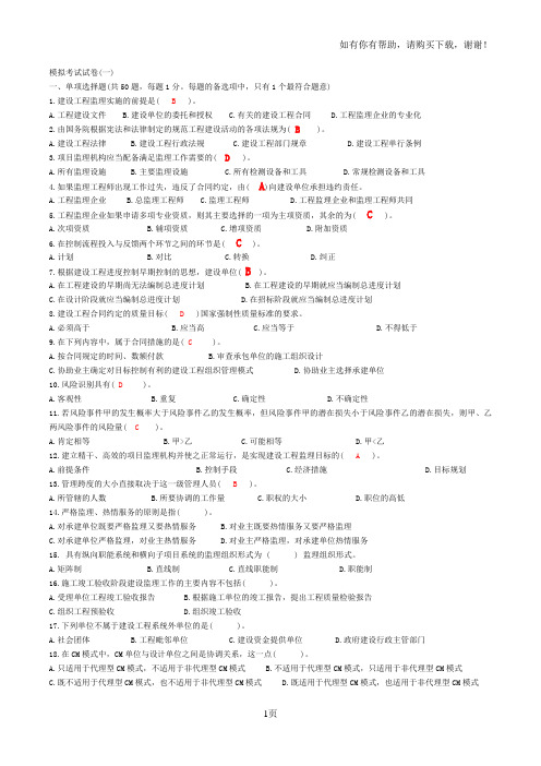 工程监理模拟考试试卷及答案