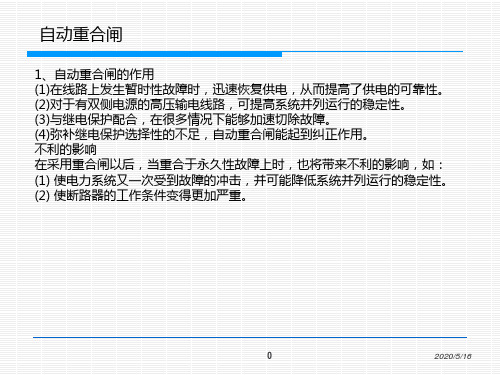 自动重合闸